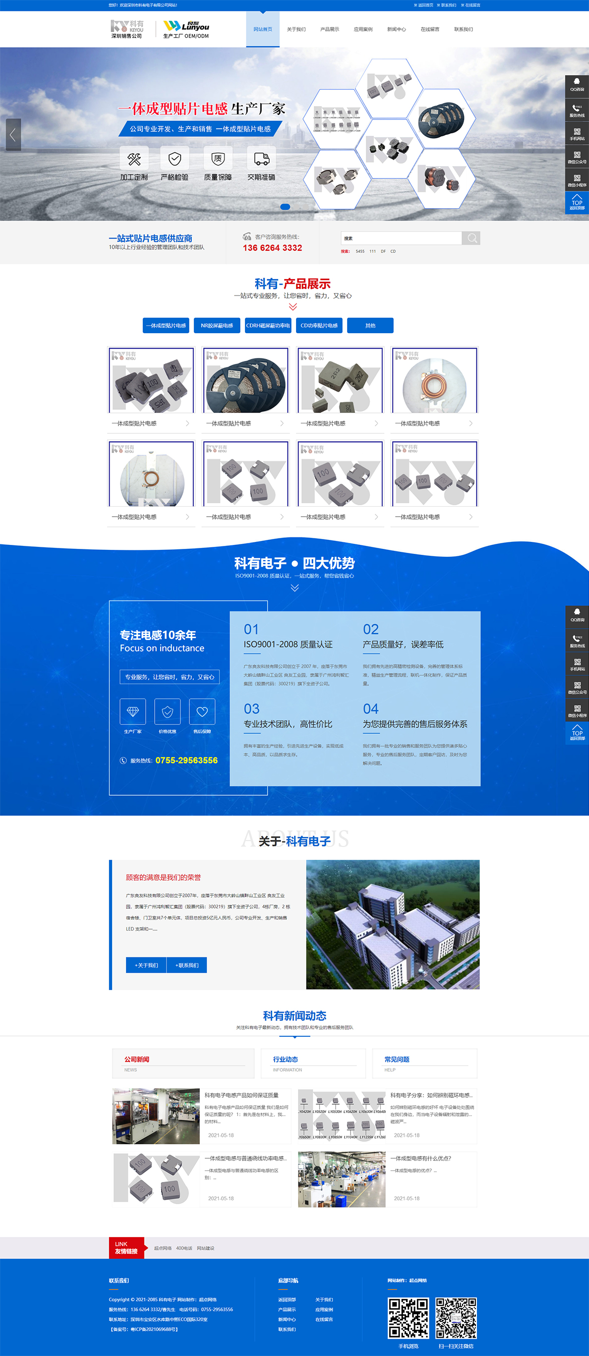 深圳科有电子企业网站设计制作